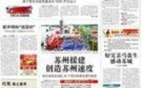 苏州日报报业集团