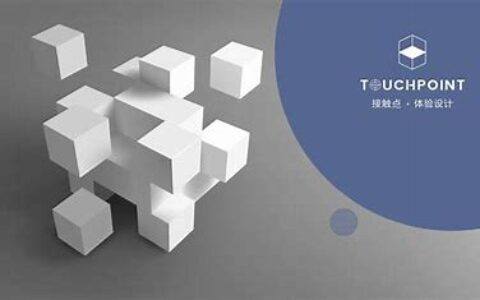 品牌接触点
