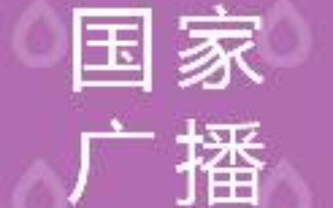 土耳其国家广播电视公司