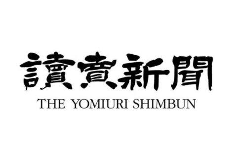 《读卖新闻》