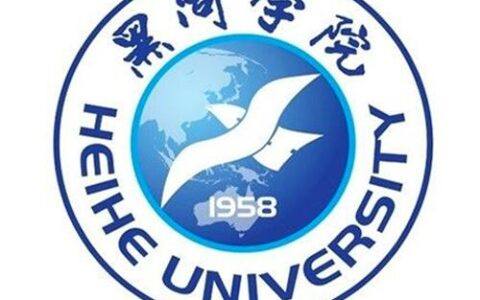 黑河学院汉语言文学系