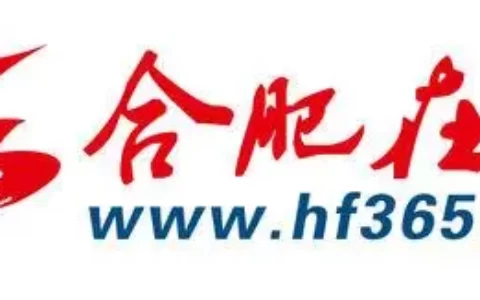 合肥在线
