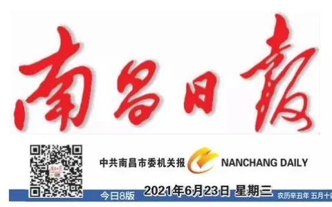南昌日报传媒集团
