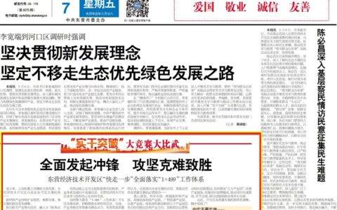 《东营日报》