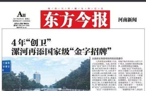 《东方今报》