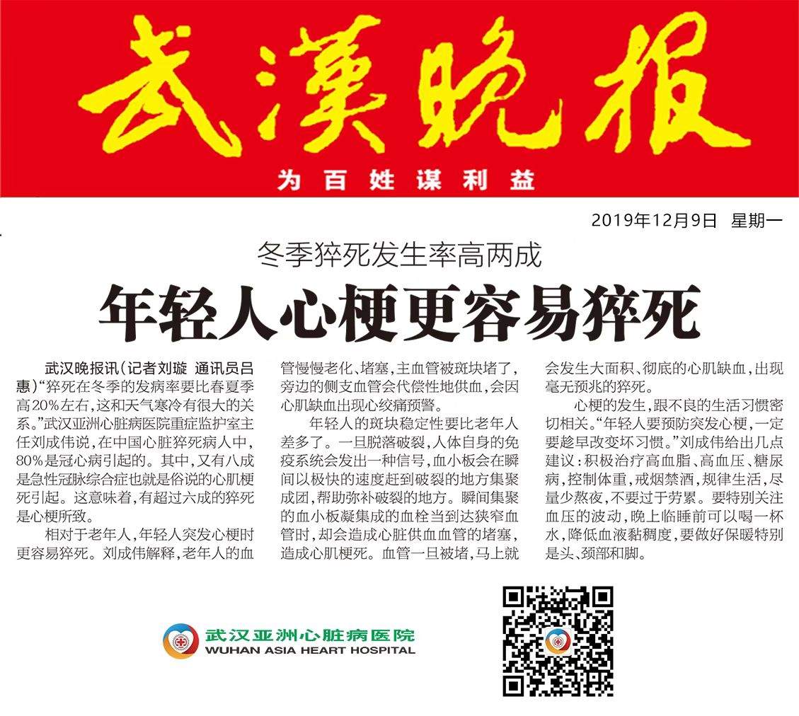 《武汉晚报》 | 新传界