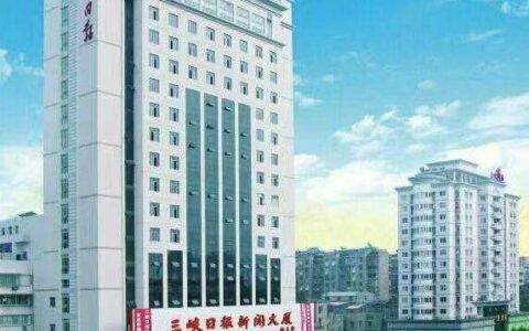 三峡日报传媒集团