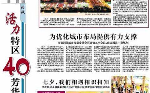 汕头经济特区报社
