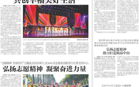 中山日报报业集团