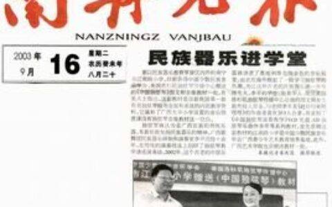《南宁晚报》