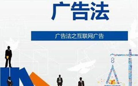 《广告管理条例施行细则》