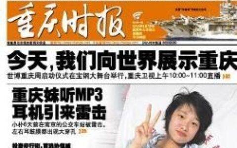 《重庆时报》