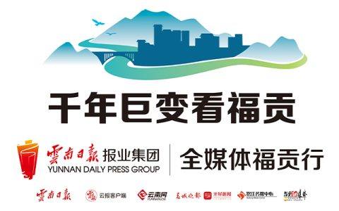 云南日报报业集团