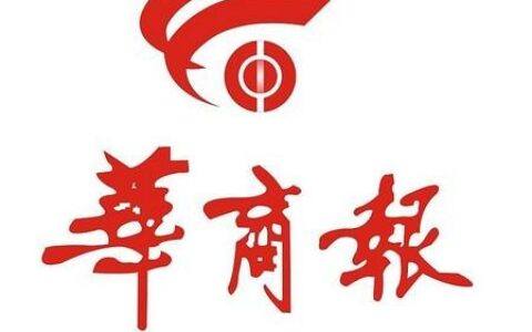 《华商报》