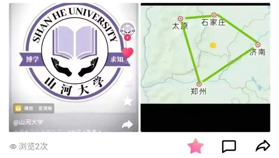 如何看待山河大学走红？