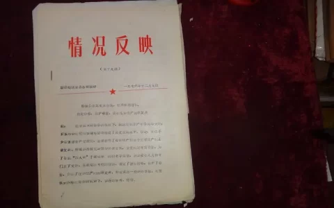 情况反映