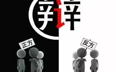 辩说