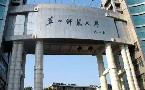 华中师范大学信息与新闻传播学院